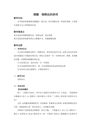 四年级奥数教程(六)倒推法的妙用