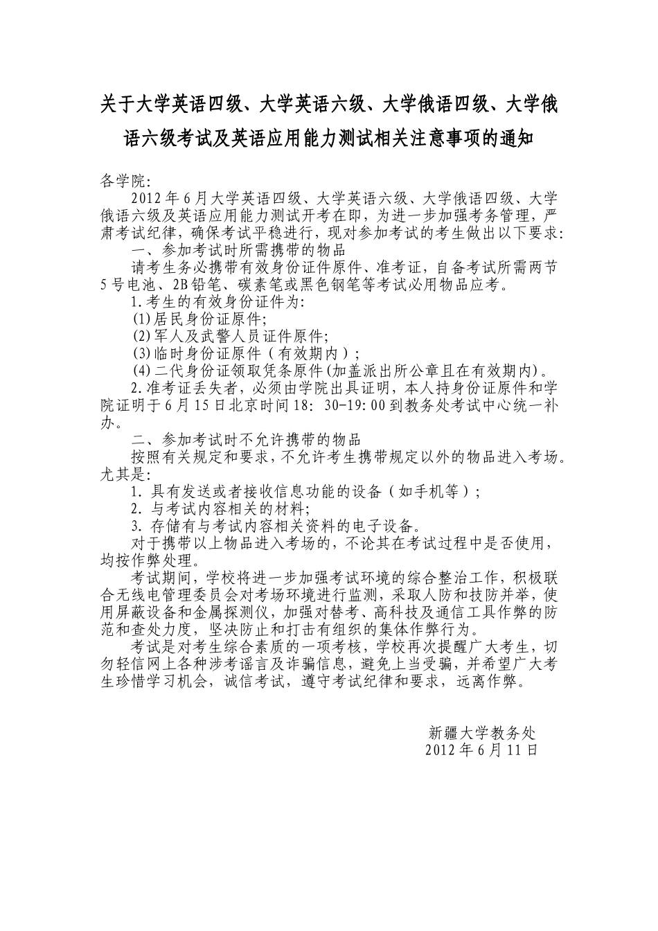 四级、六级及英语测试能力等考试注意事项_第1页