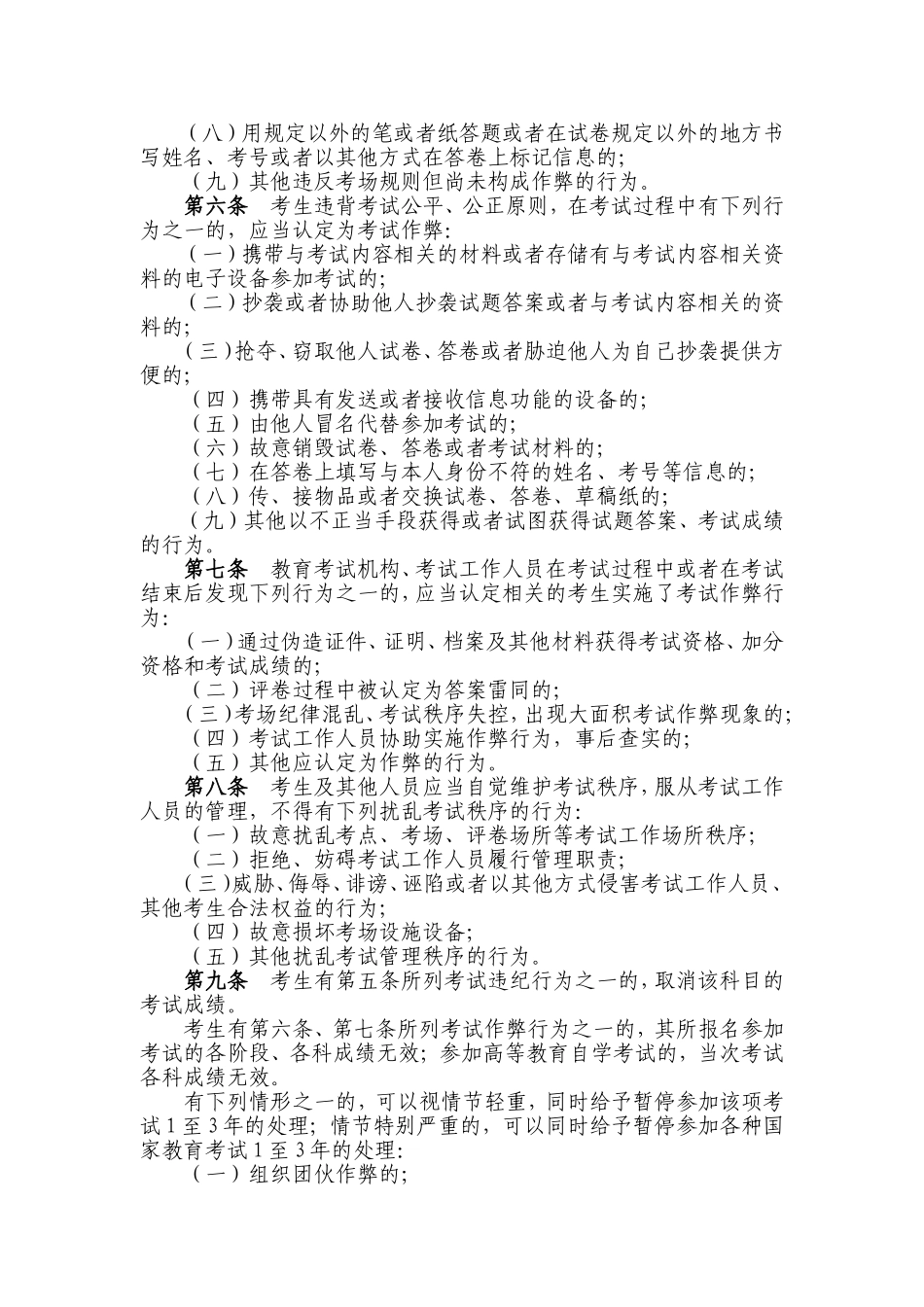 四级、六级及英语测试能力等考试注意事项_第3页