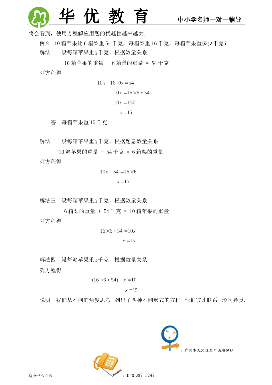 四年级奥数教程(十)列方程解应用题_第2页