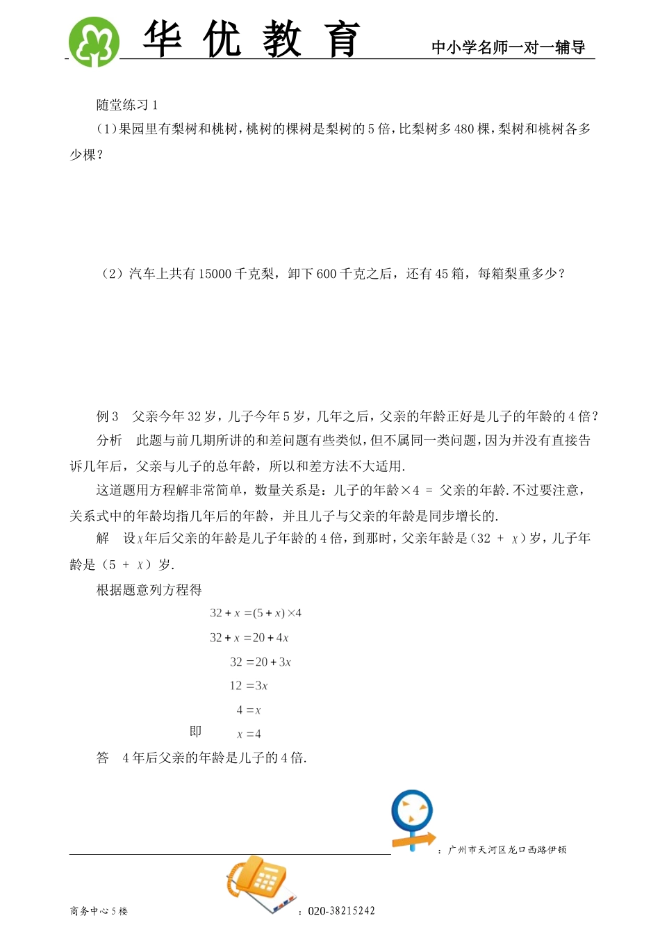 四年级奥数教程(十)列方程解应用题_第3页