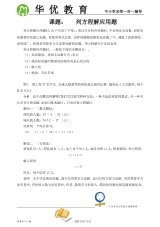 四年级奥数教程(十)列方程解应用题