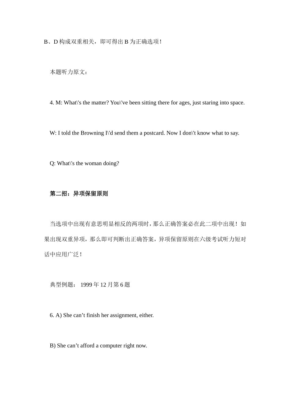 四级“必争之地”：5妙招攻下听力短对话_第2页