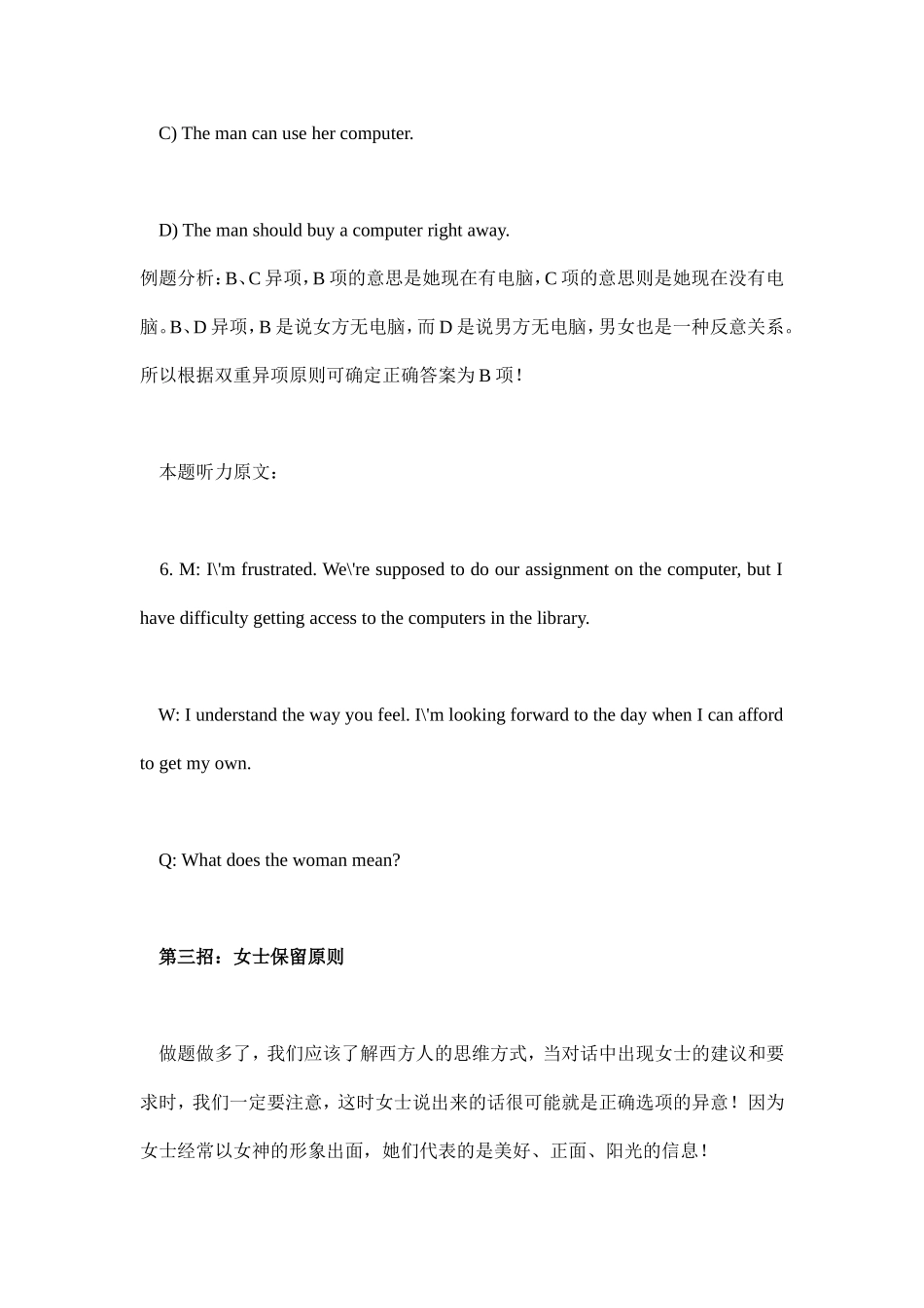 四级“必争之地”：5妙招攻下听力短对话_第3页