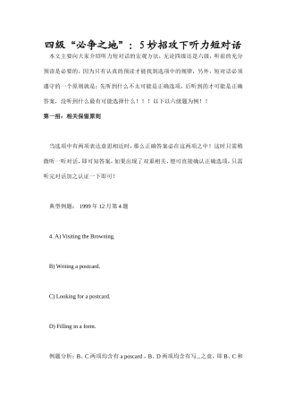四级“必争之地”：5妙招攻下听力短对话