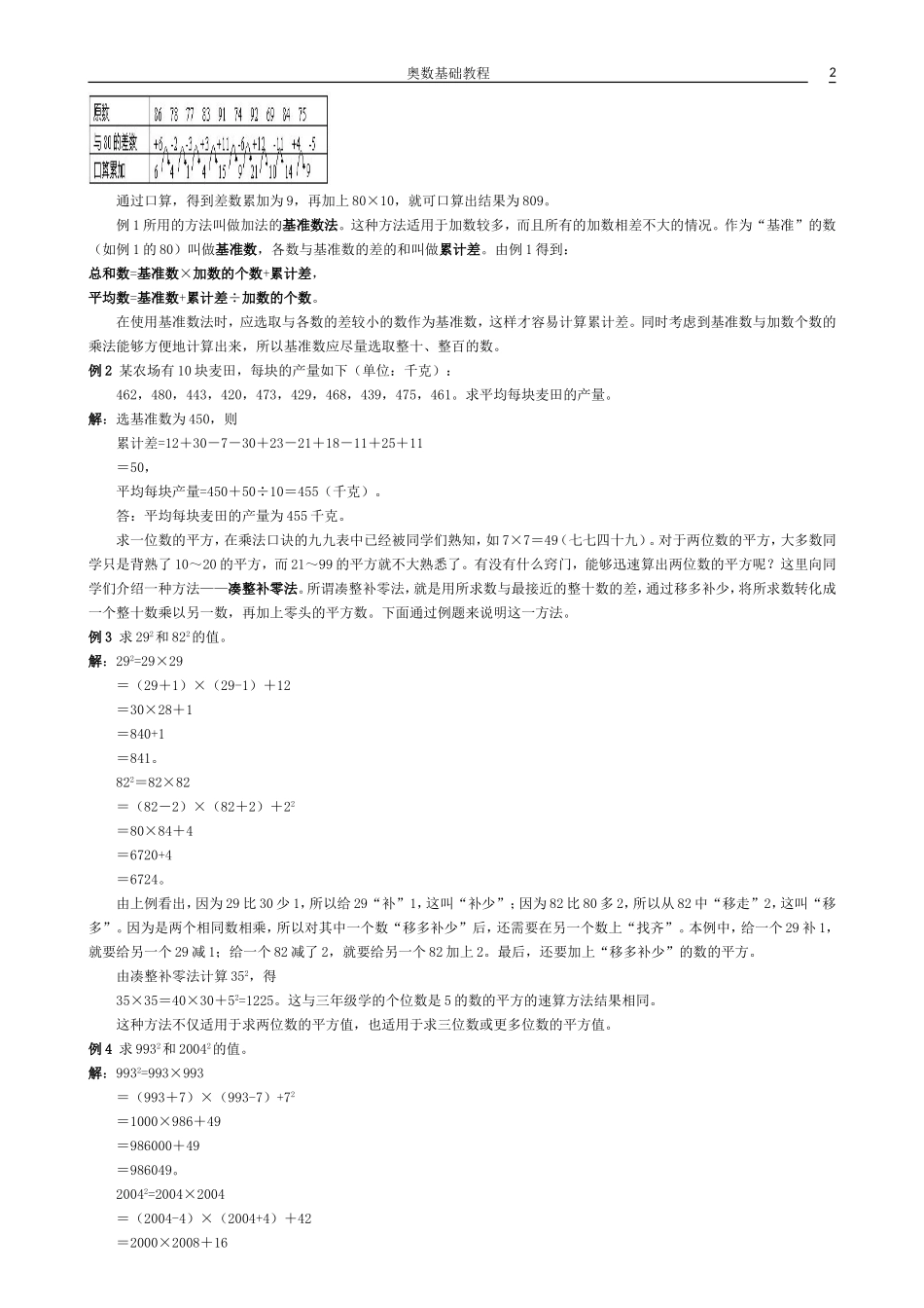 四年级奥数教程(完美修复版本)_第2页