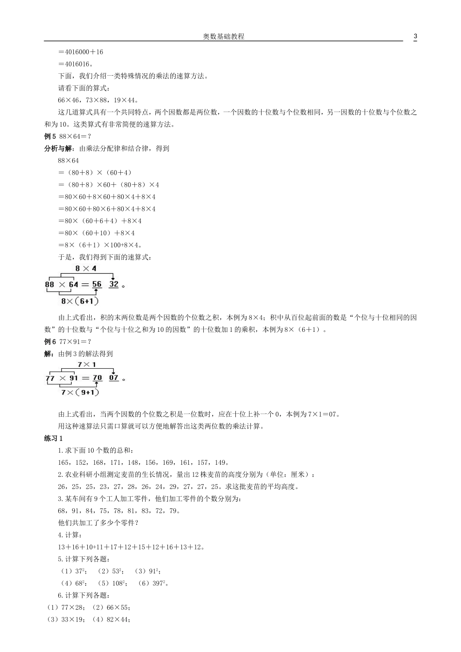 四年级奥数教程(完美修复版本)_第3页