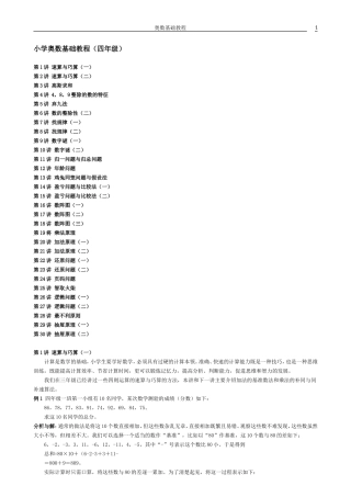 四年级奥数教程(完美修复版本)