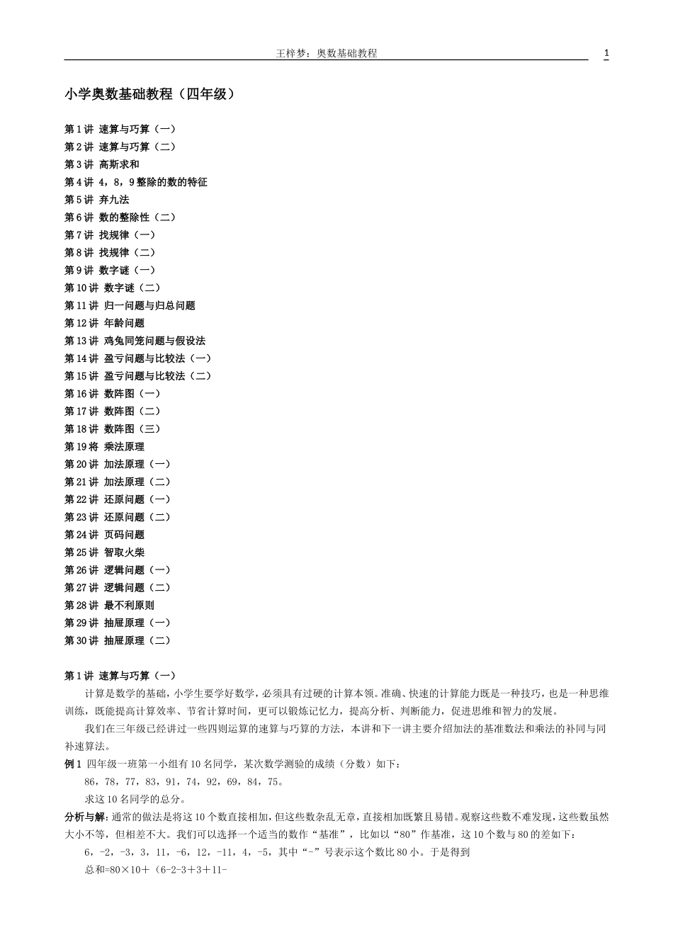 四年级奥数教程_第1页