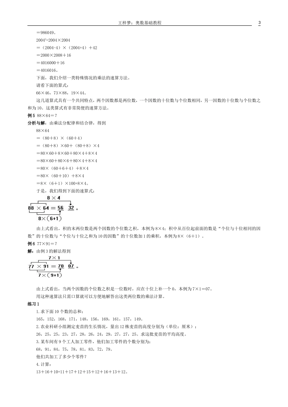 四年级奥数教程_第3页