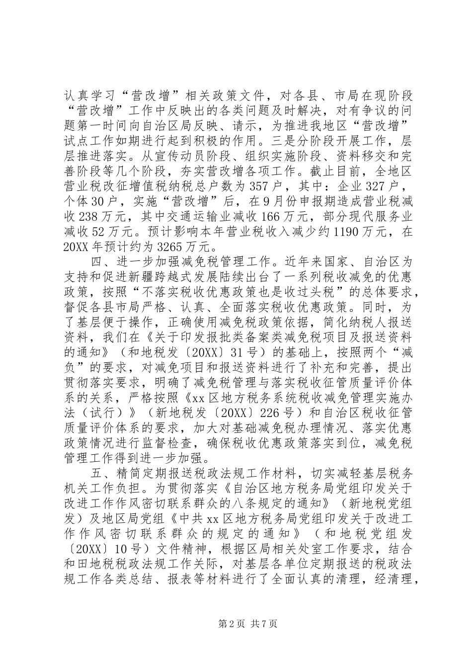 2024年区地税法规科工作总结报告_第2页