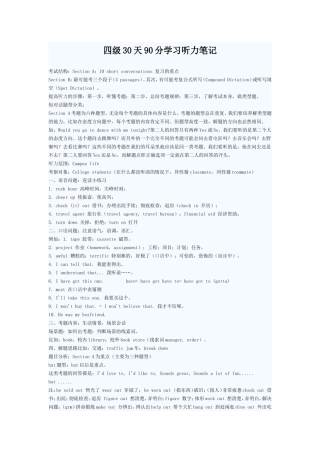 四级30天90分学习听力笔记
