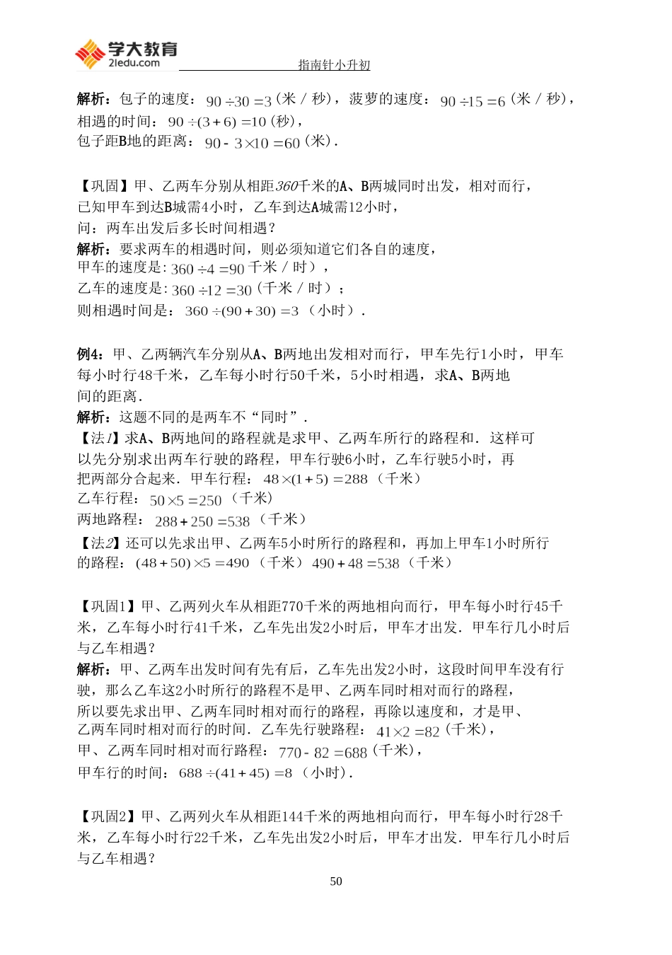 四年级奥数-教师版-第八讲-相遇问题_第2页