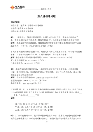 四年级奥数-教师版-第八讲-相遇问题