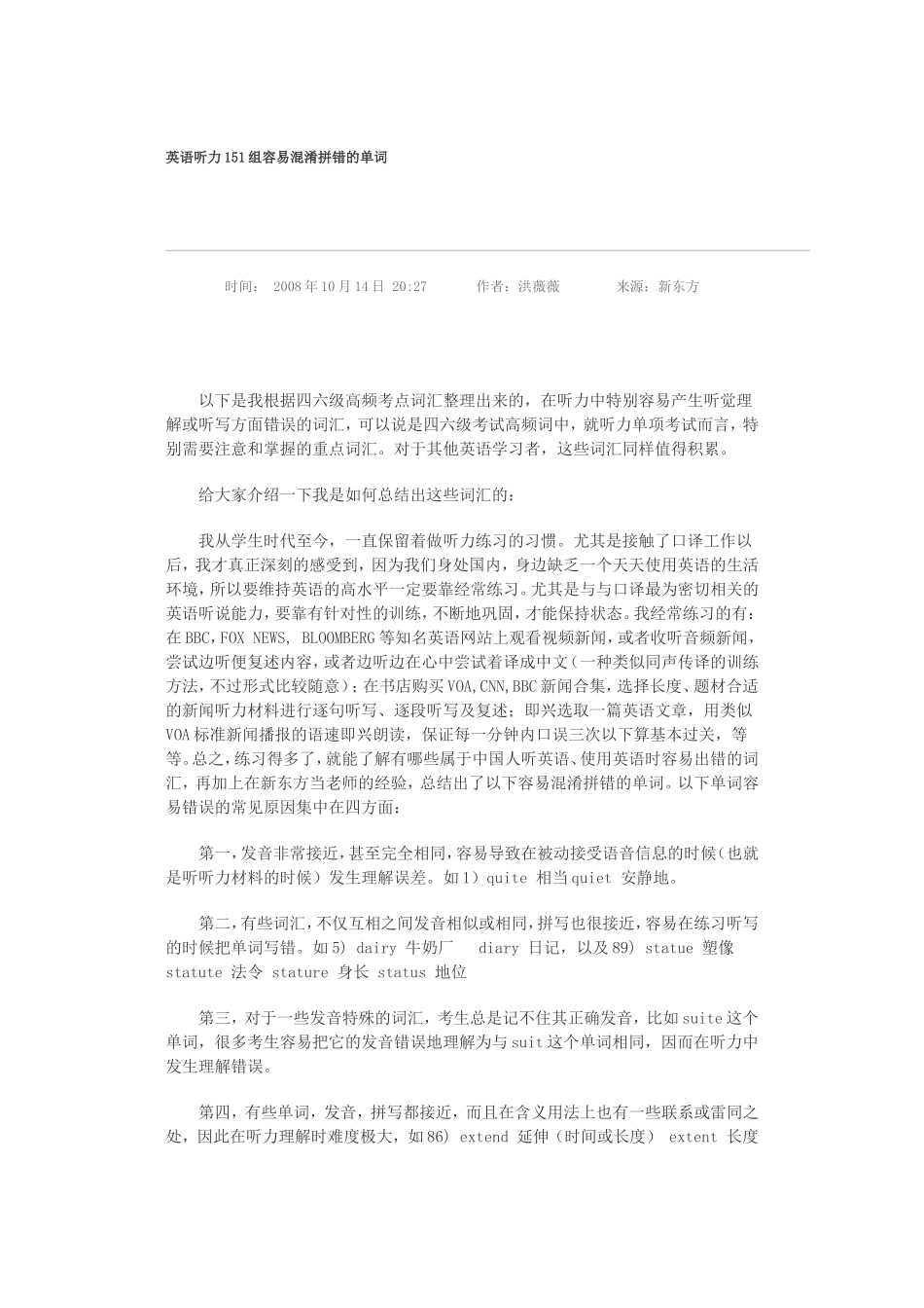 四级151组听力易混淆的单词_第1页