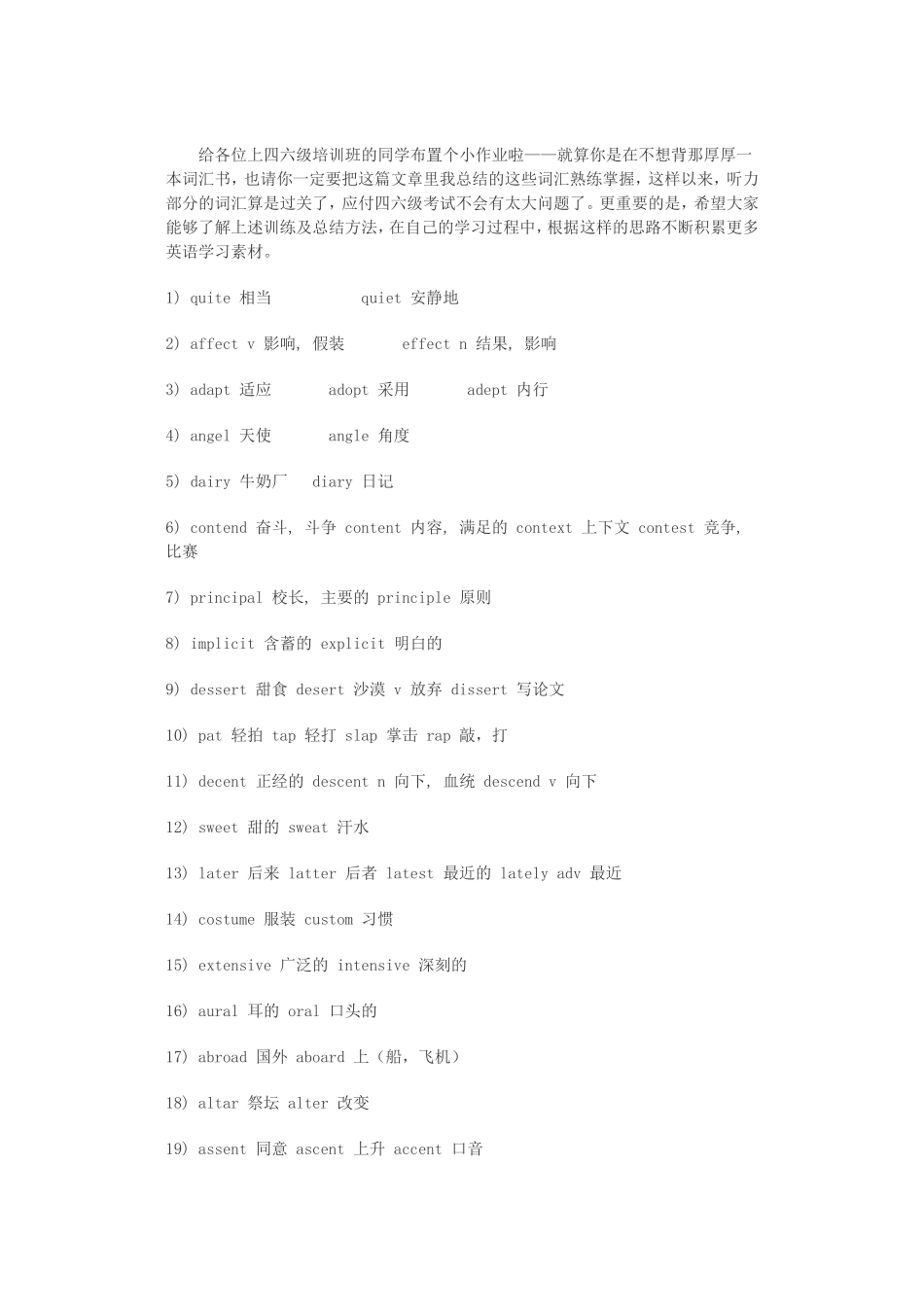 四级151组听力易混淆的单词_第2页