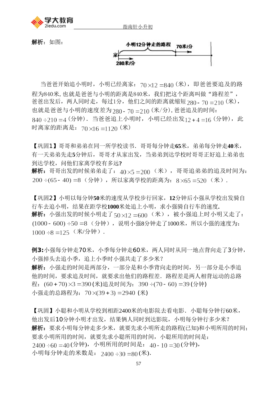 四年级奥数-教师版-第九讲-追及问题_第2页