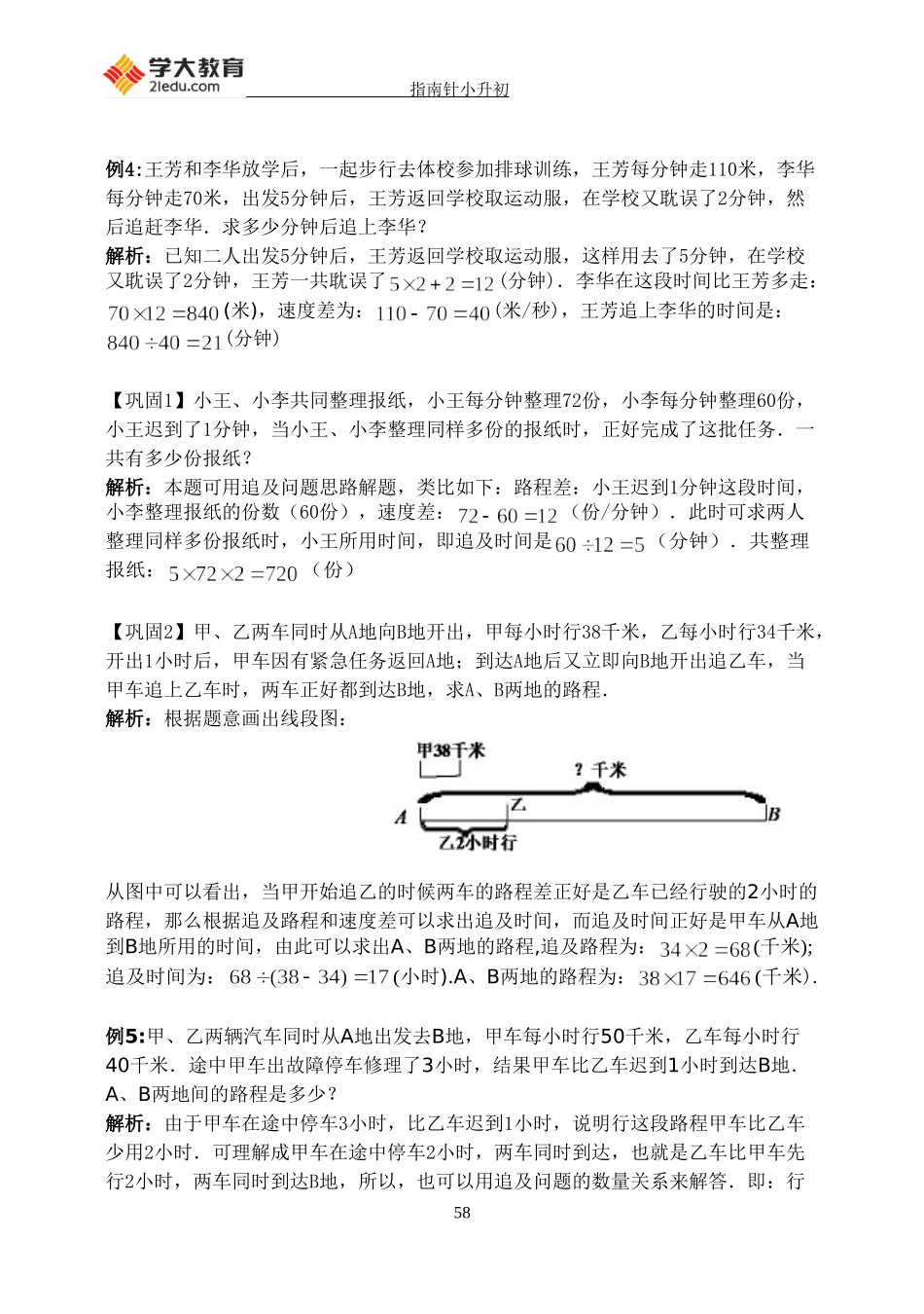 四年级奥数-教师版-第九讲-追及问题_第3页