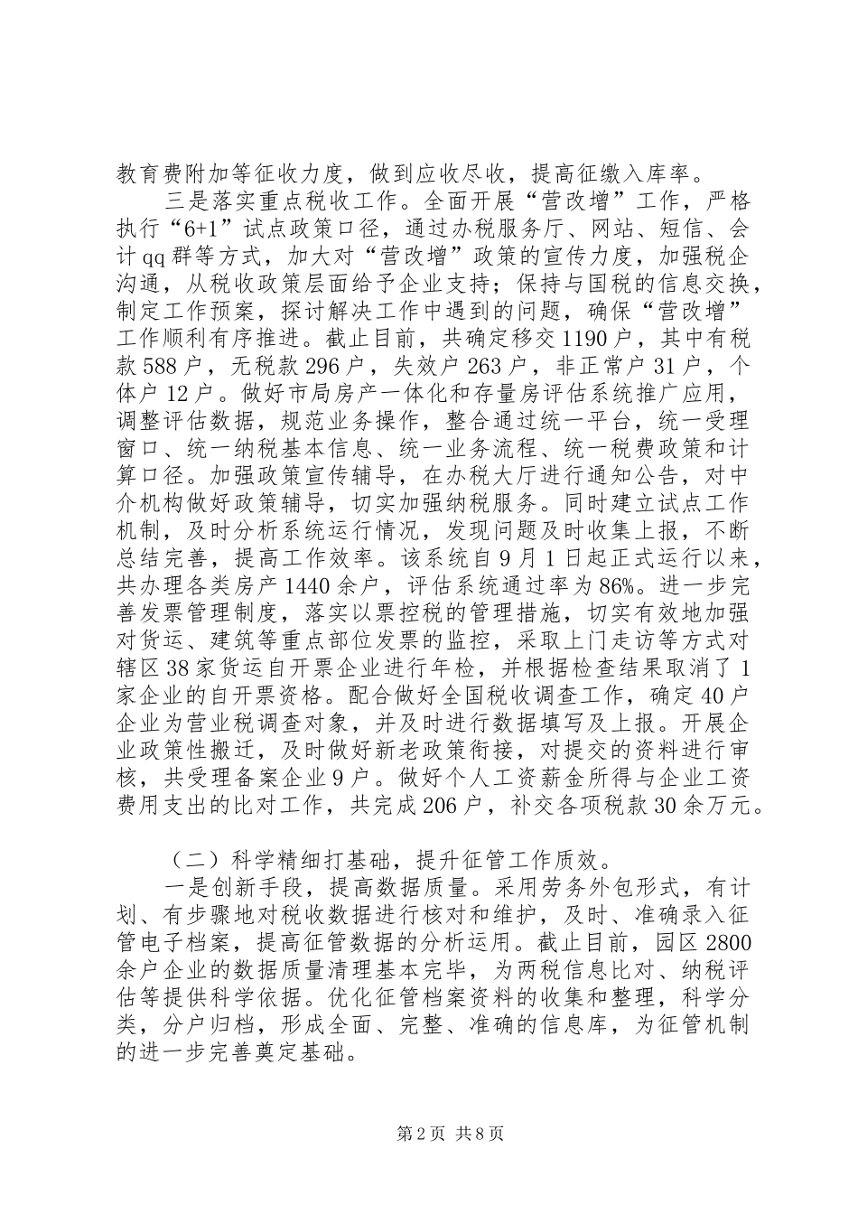 2024年区地税分局工作报告_第2页