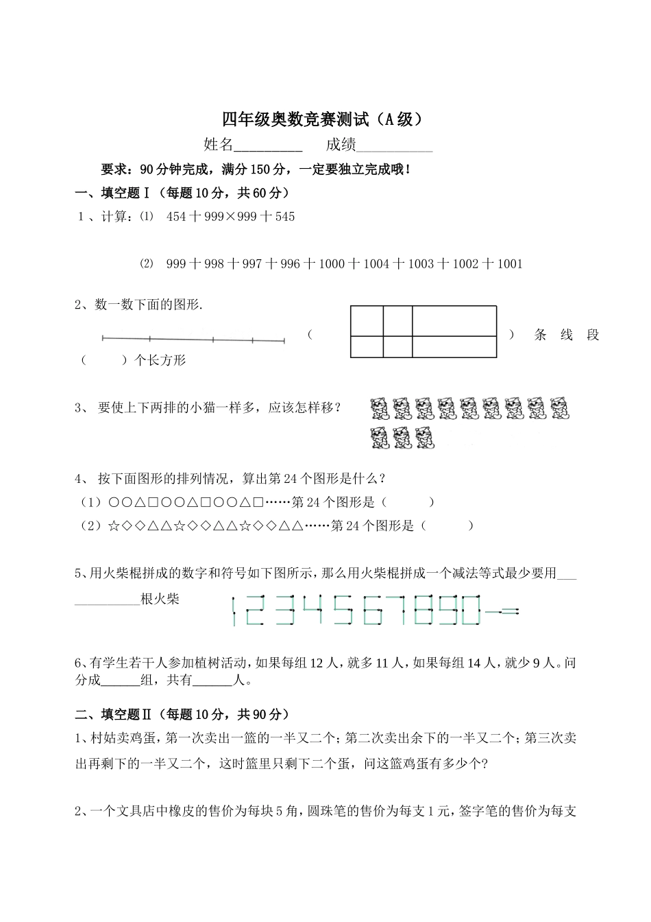 四年级奥数竞赛试题1_第1页