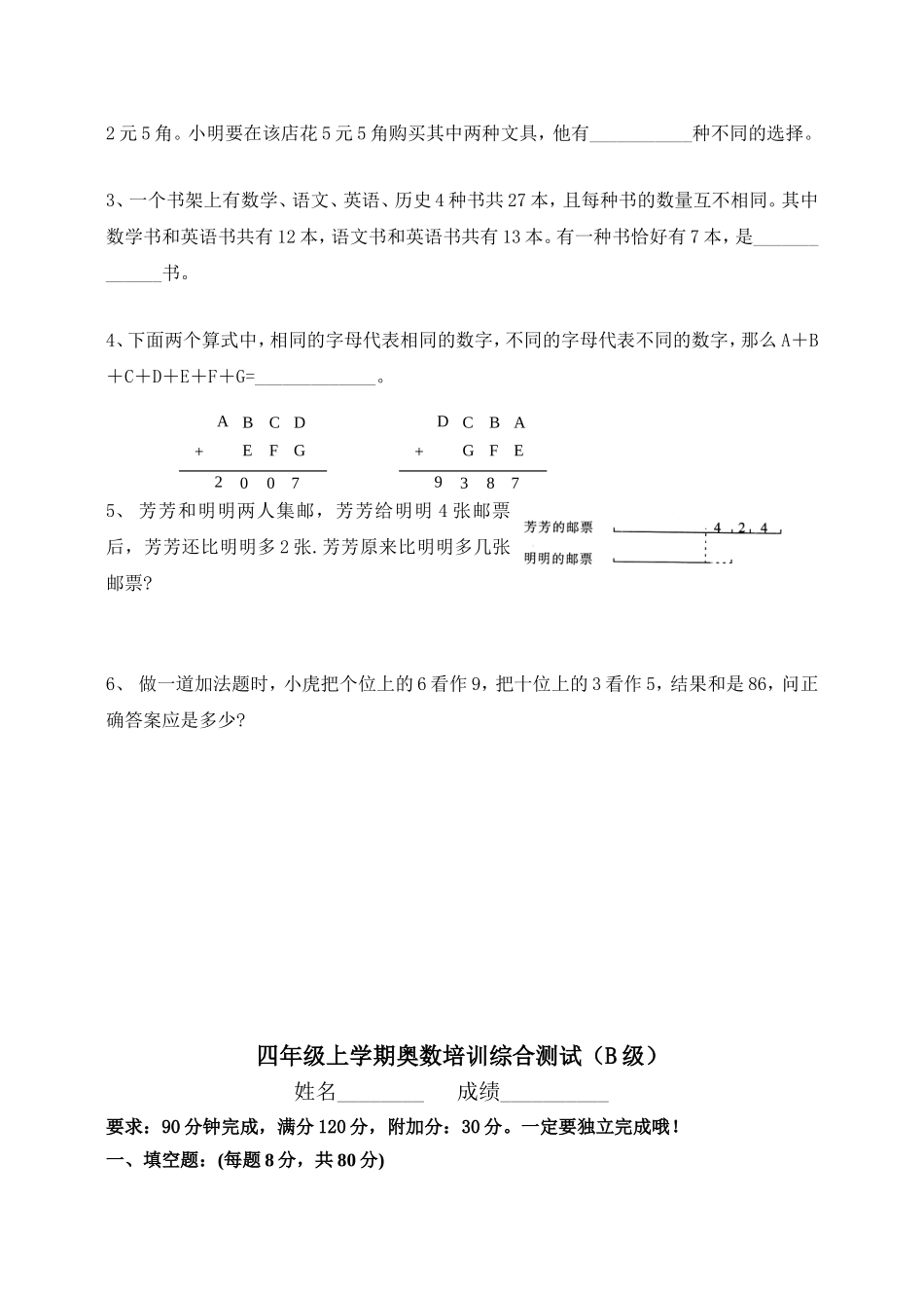 四年级奥数竞赛试题1_第2页