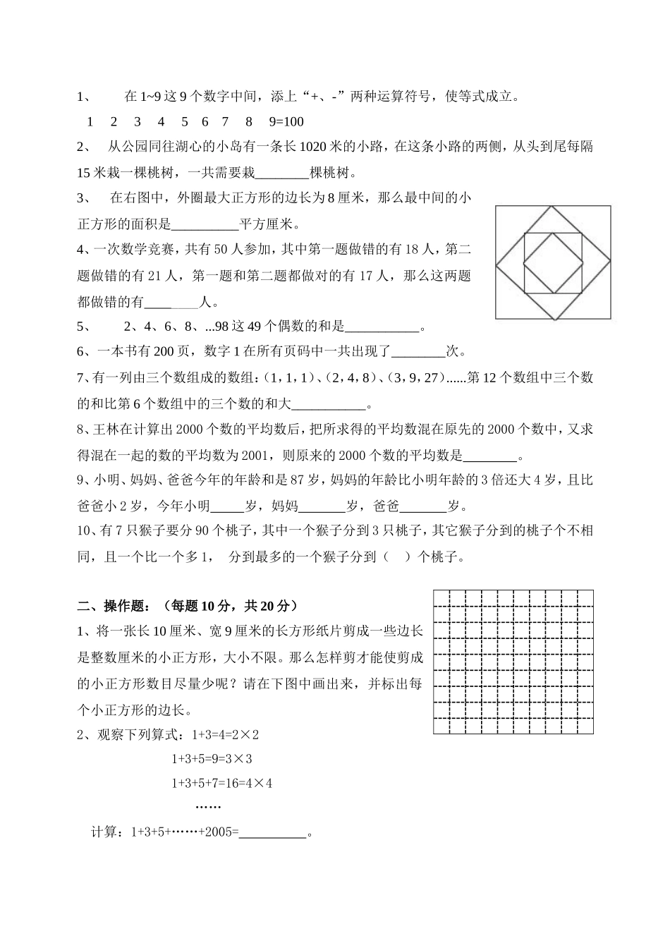 四年级奥数竞赛试题1_第3页