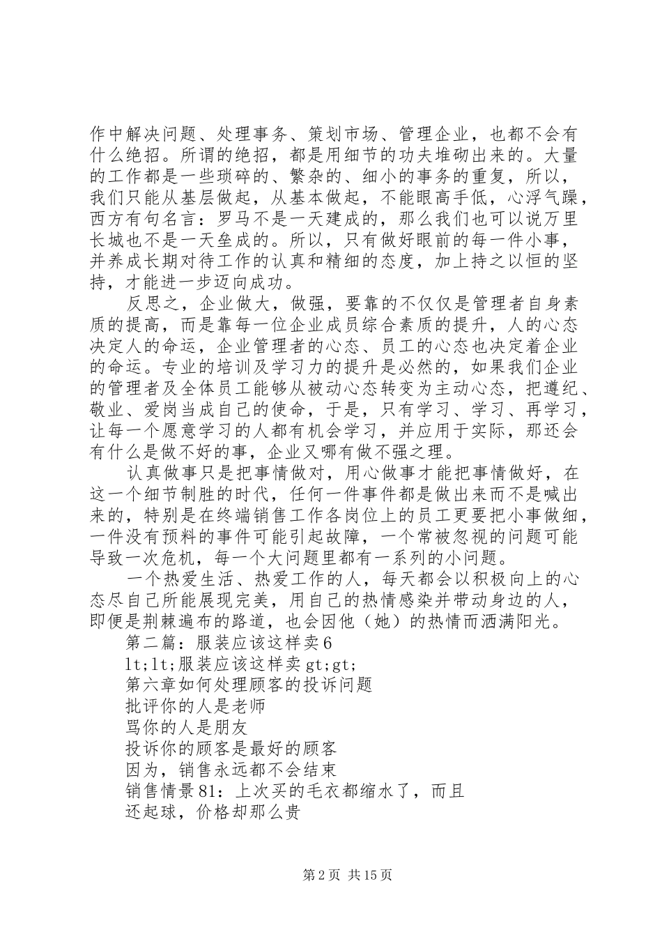 2024年服装应该这样卖读后感_第2页