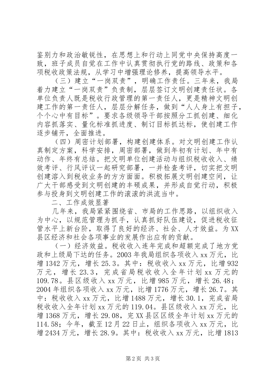 2024年区地税局创文明单位情况汇报_第2页