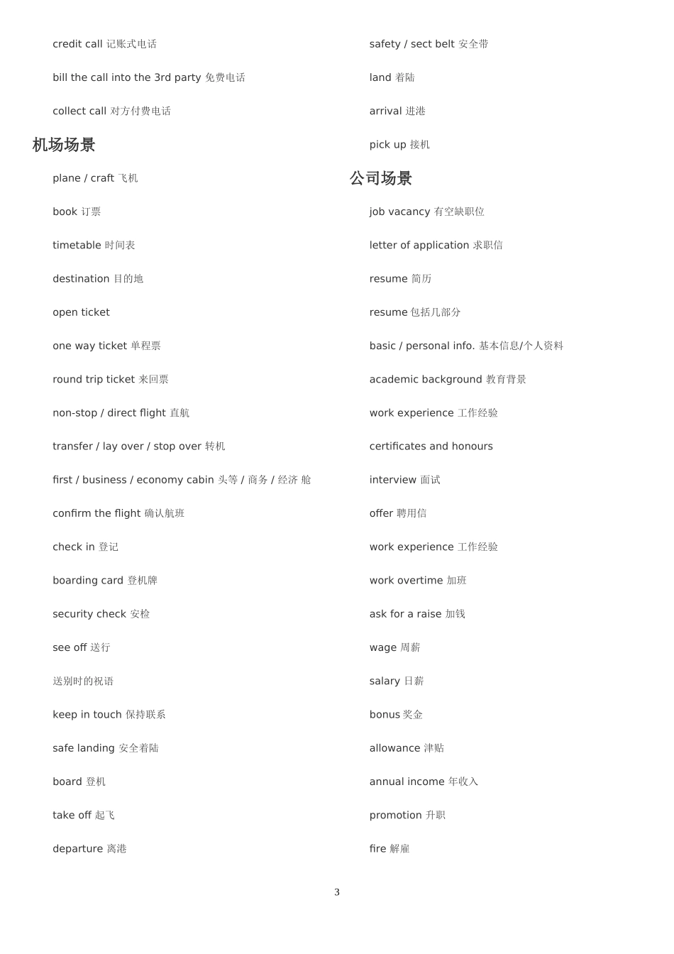 四级备考——听力—短对话_第3页