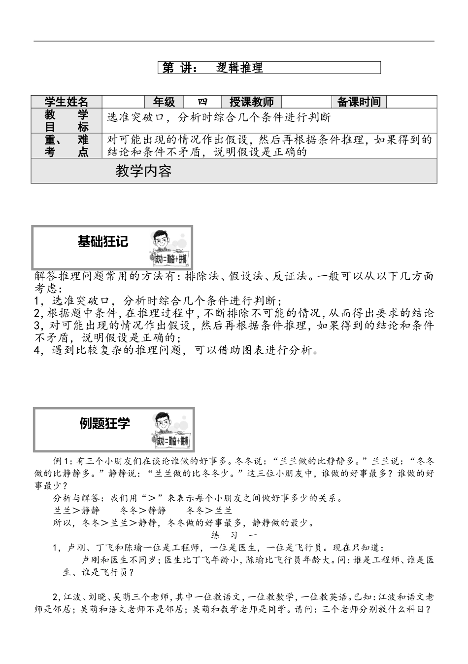 四年级奥数举一反三逻辑推理教案_第1页