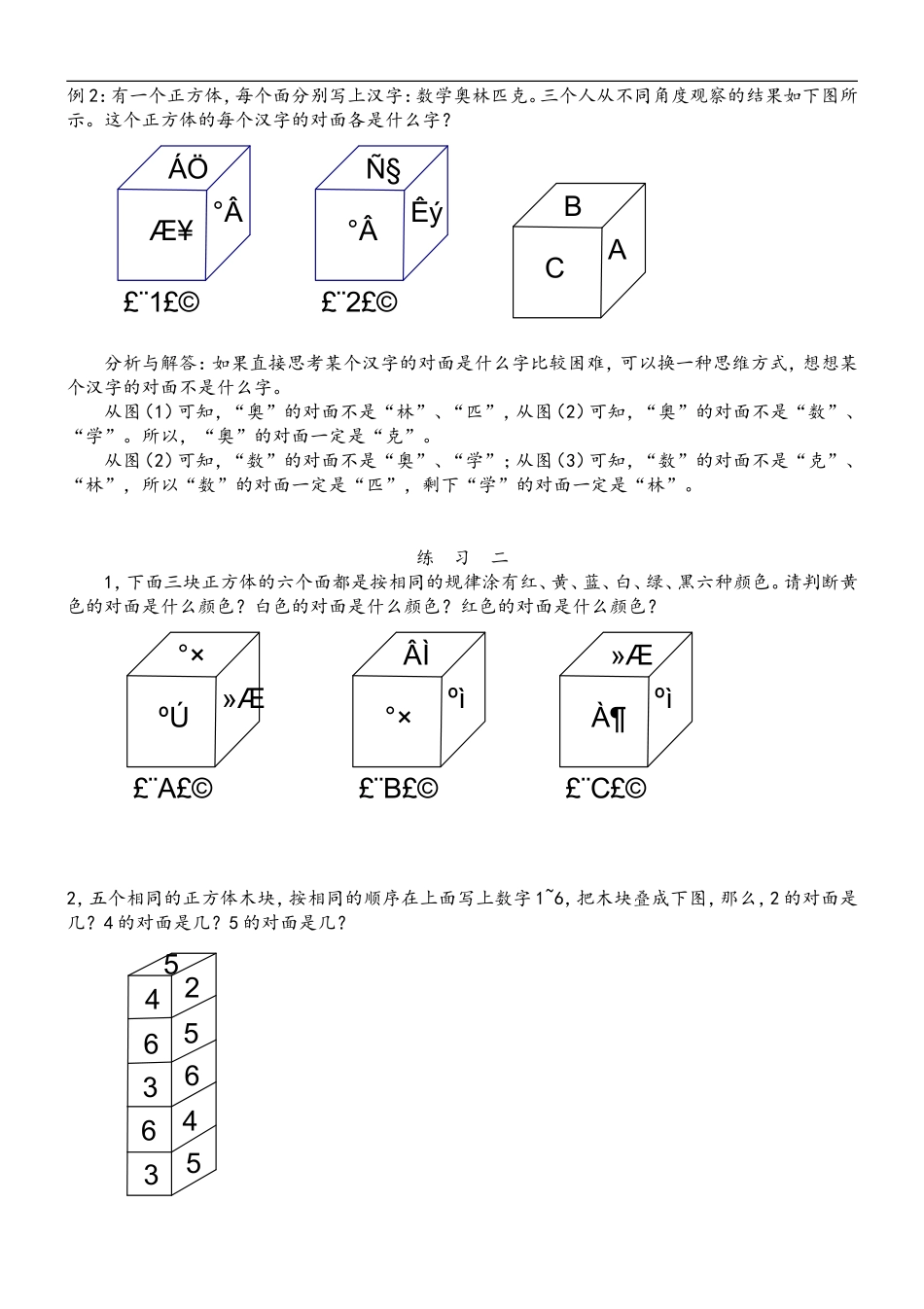 四年级奥数举一反三逻辑推理教案_第2页