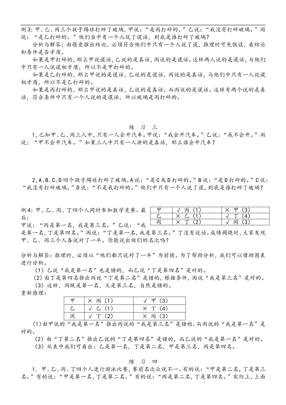 四年级奥数举一反三逻辑推理教案_第3页