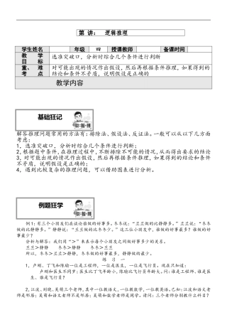 四年级奥数举一反三逻辑推理教案
