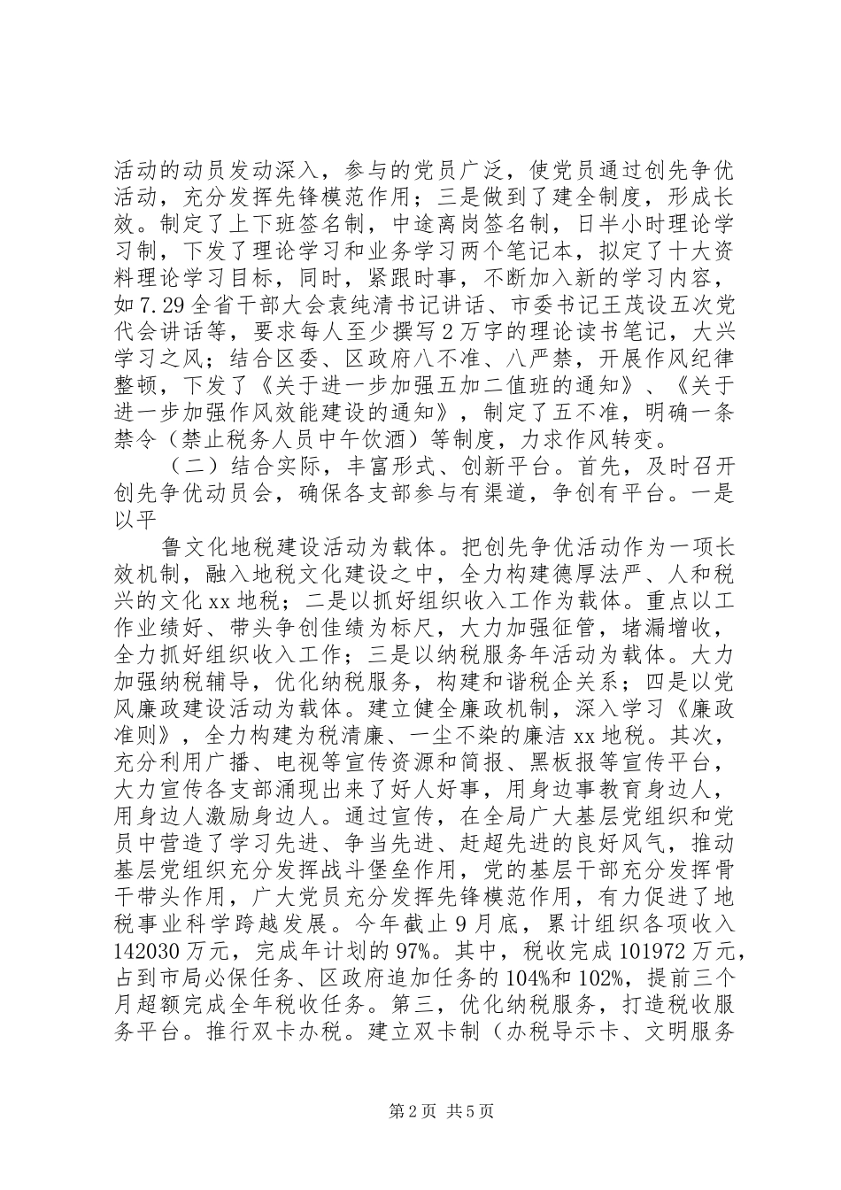 2024年区地税局创先争优活动情况汇报_第2页