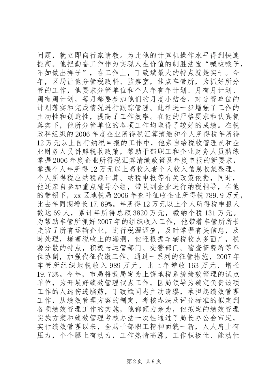 2024年区地税局副局长先进事迹材料_第2页