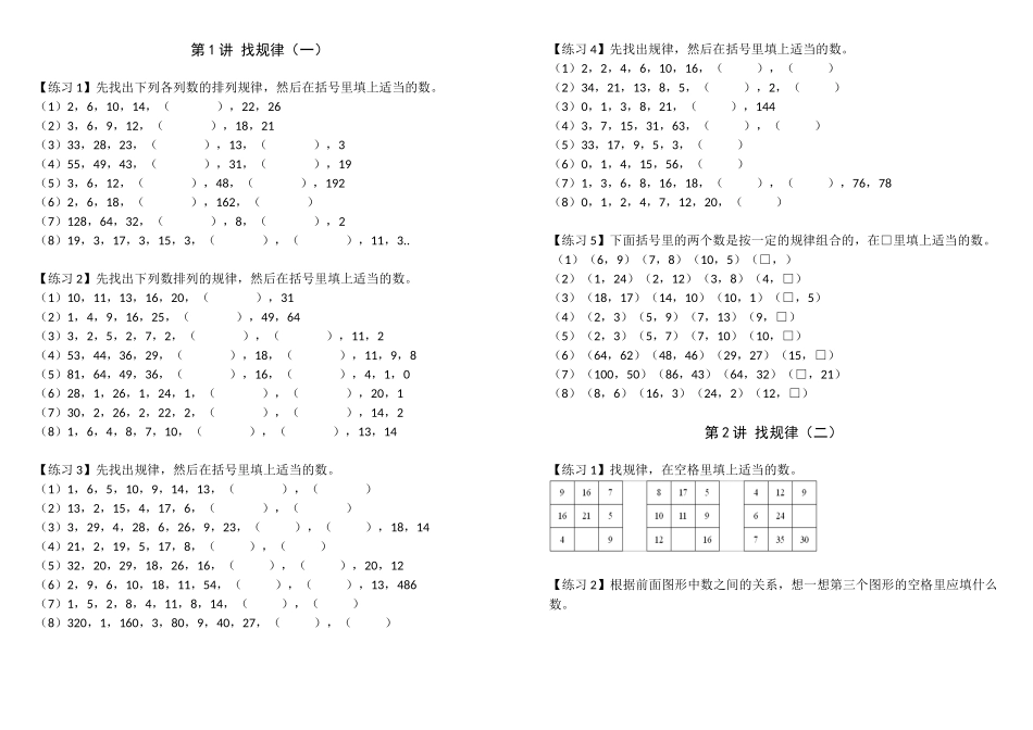 四年级奥数练习题_第1页