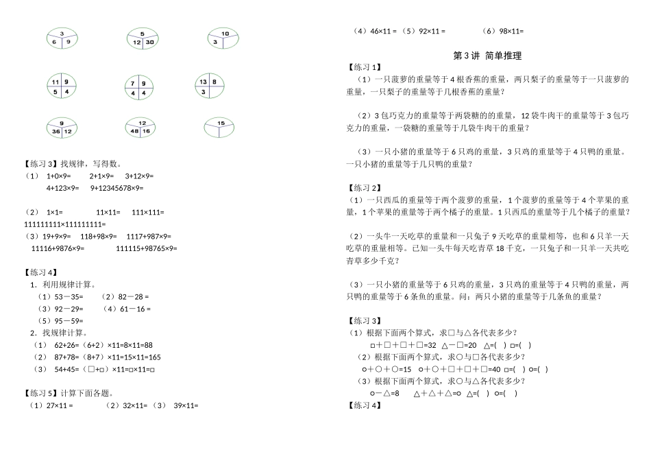四年级奥数练习题_第2页