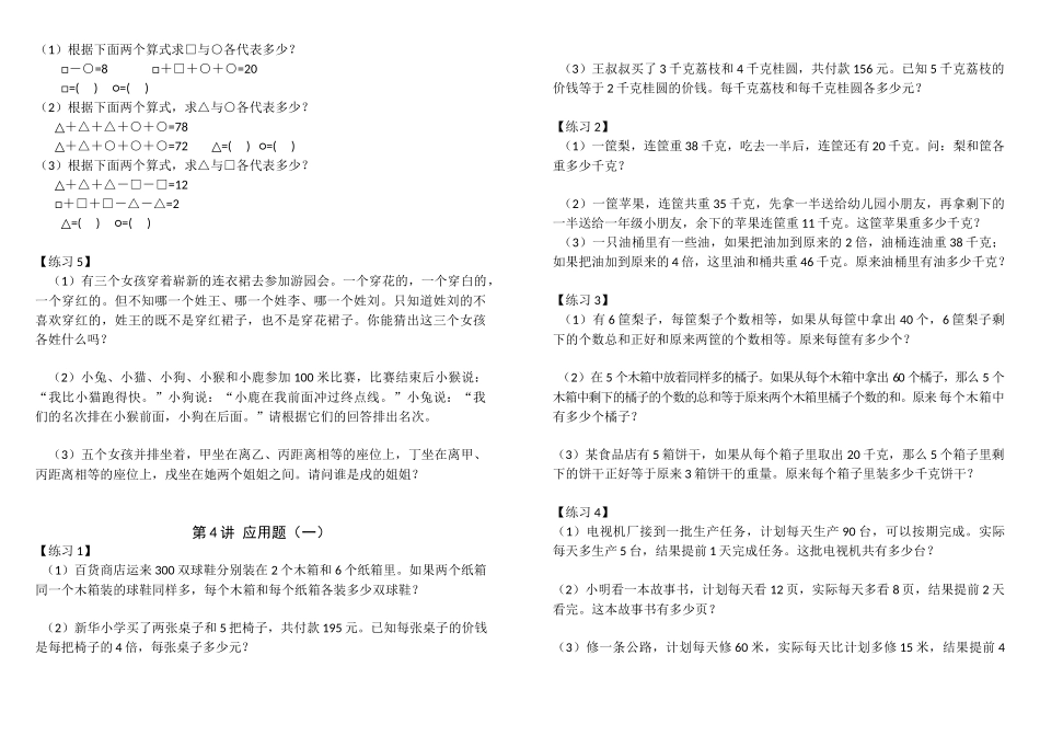四年级奥数练习题_第3页