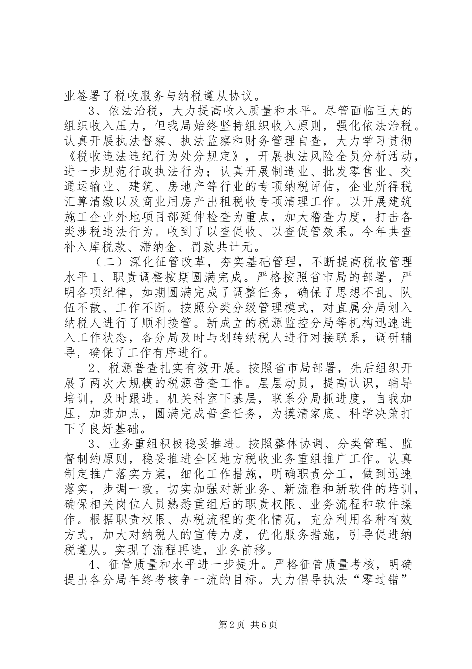 2024年区地税局工作报告_第2页