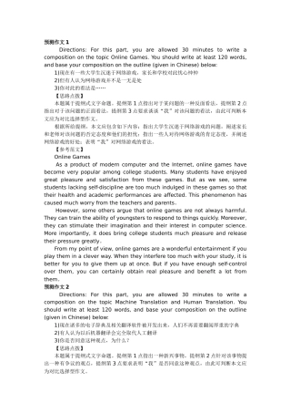 四级必看押题20篇作文及范文(长喜英语)