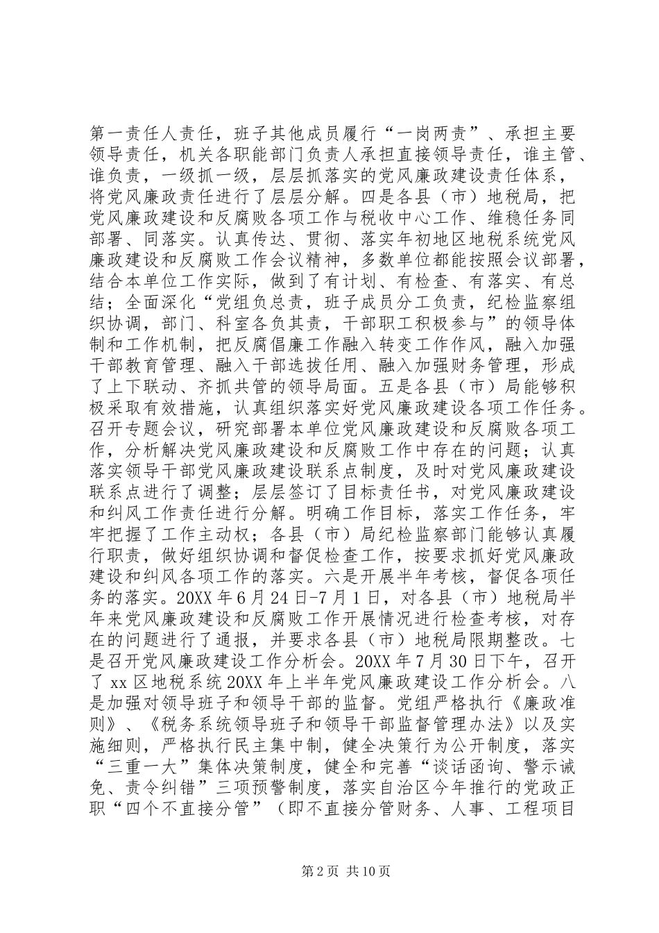 2024年区地税局监察工作总结报告_第2页