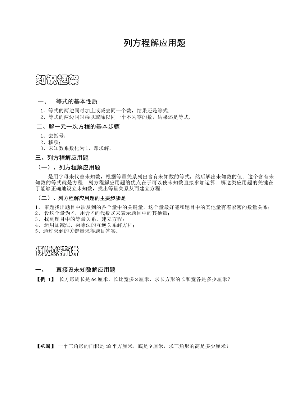 四年级奥数列方程解应用题_第1页