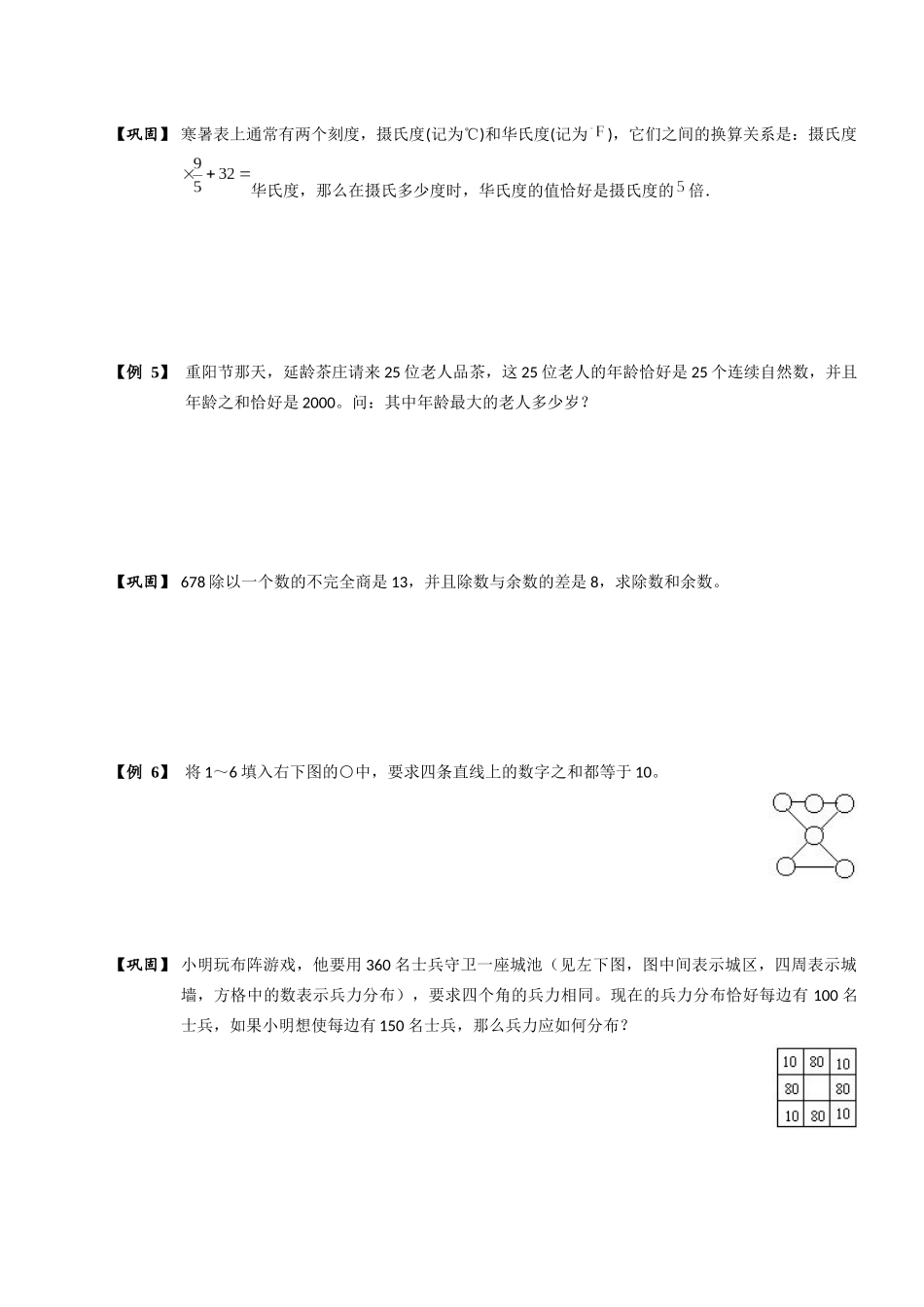 四年级奥数列方程解应用题_第3页