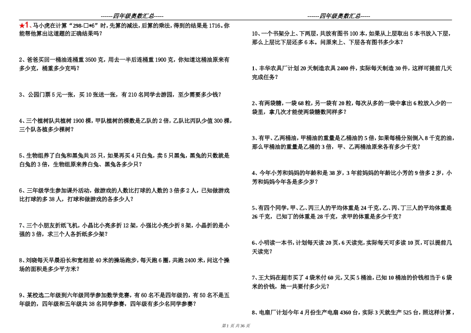 四年级奥数每日一练(可直接打印)_第1页