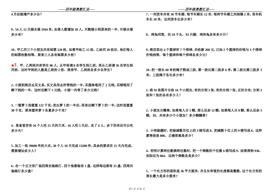 四年级奥数每日一练(可直接打印)_第2页