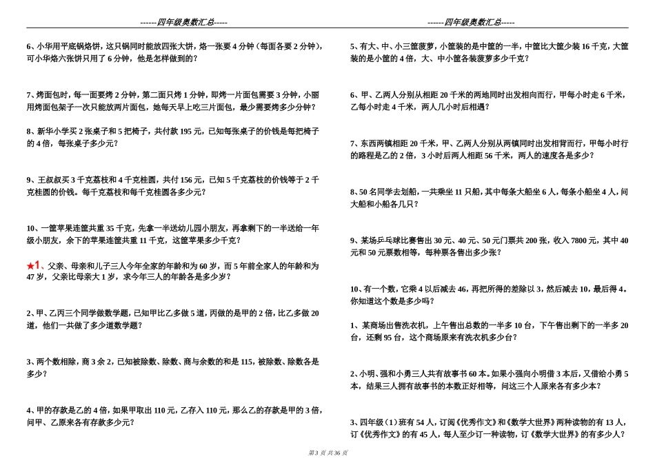 四年级奥数每日一练(可直接打印)_第3页