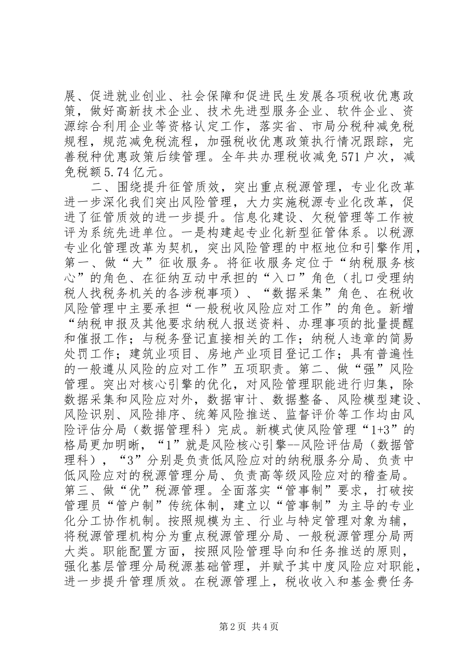 2024年区地税局年度工作总结_第2页