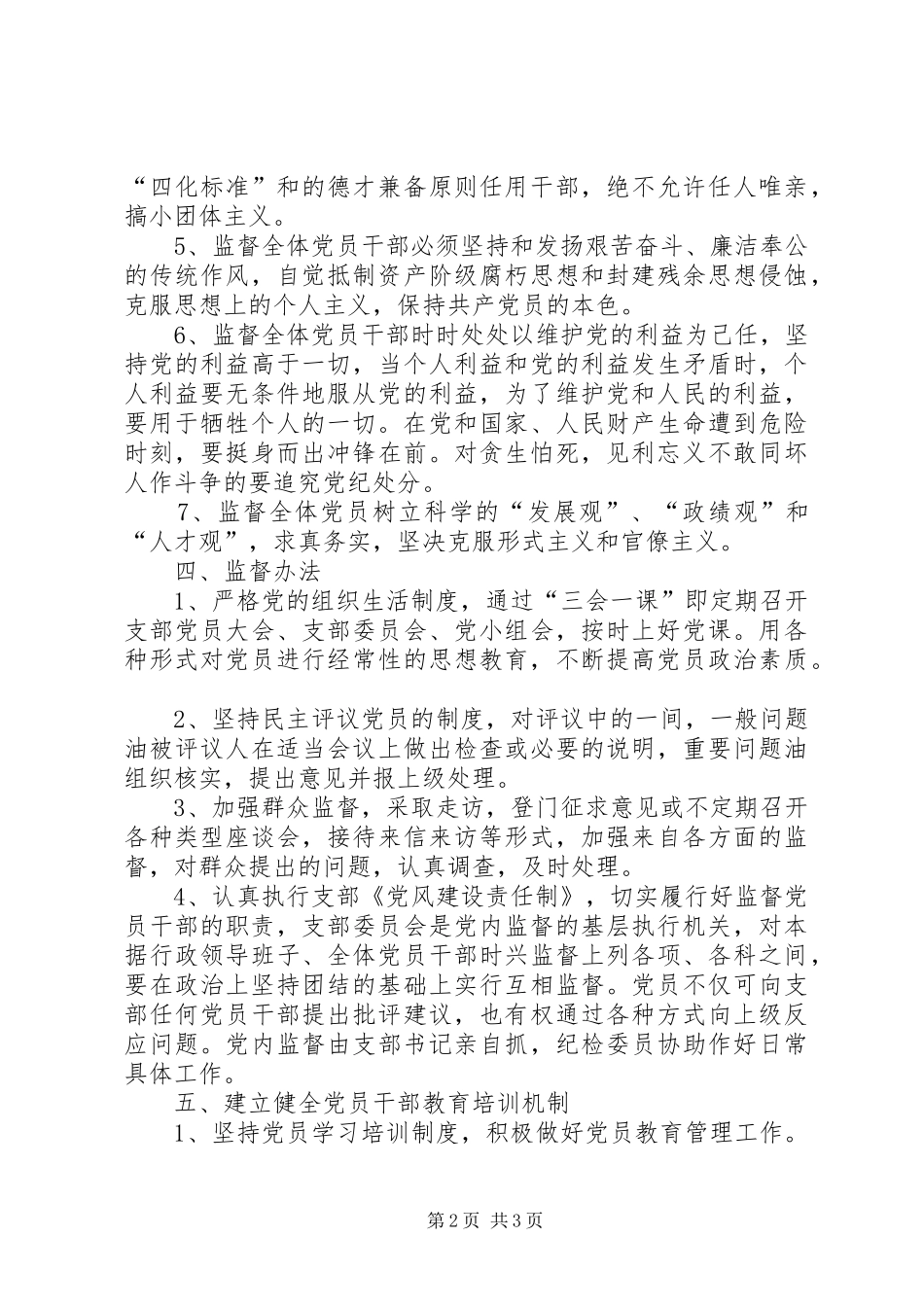 2024年机关党内监督党员教育管理监督度_第2页