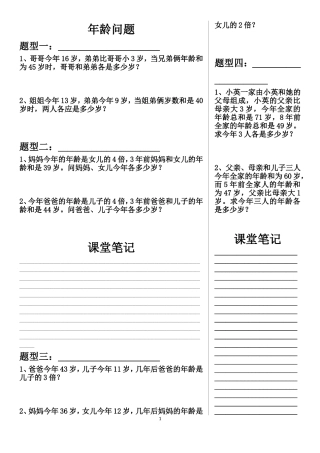 四年级奥数年龄问题