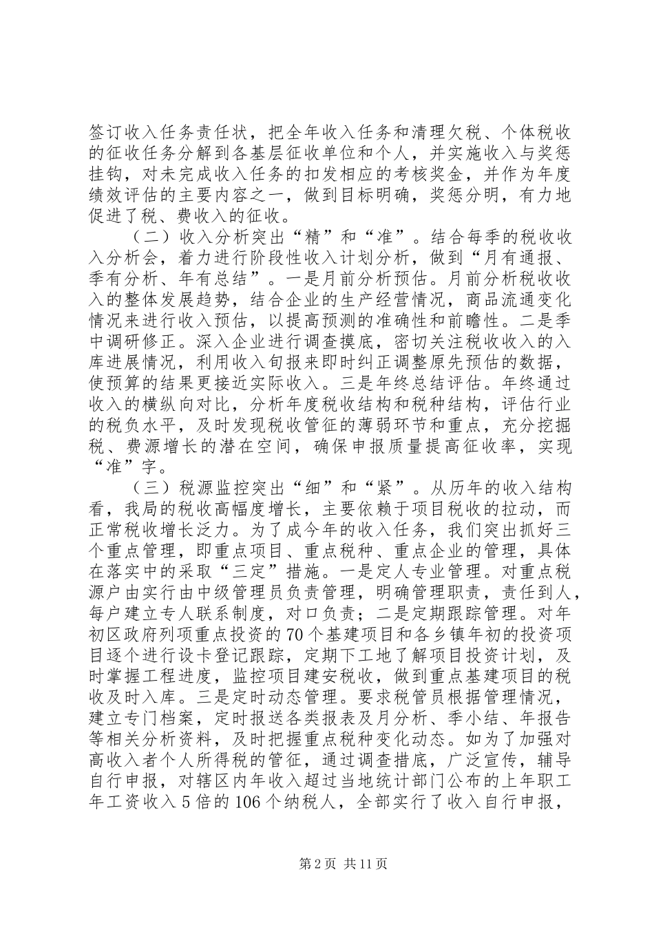 2024年区地税局年度税收工作报告_第2页